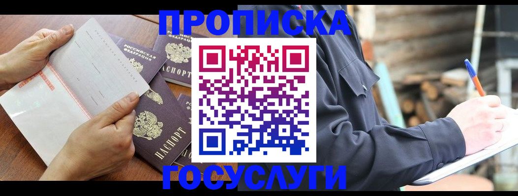 прописка гарантия в Ярцево