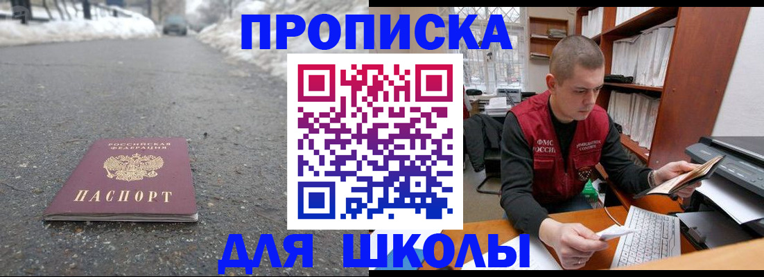временная регистрация для школы в Ярцево